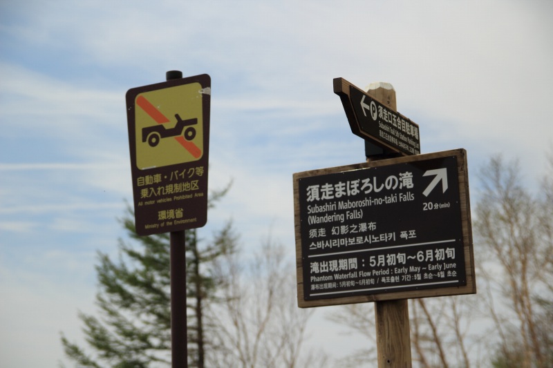 3.幻の滝_須走口の案内