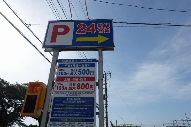 0722_駐車場値段