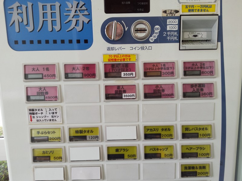 2016-03-24 13.37.36_鴨の湯利用券販売機