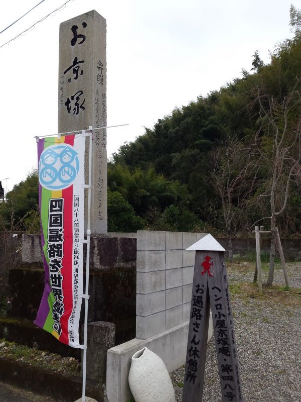 2016-03-27 13.50.42_お京塚の石碑