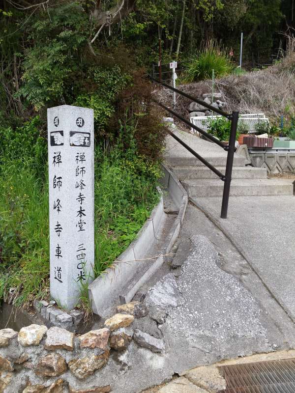 2016-04-08 13.27.43_禅師峰寺本堂まで340米