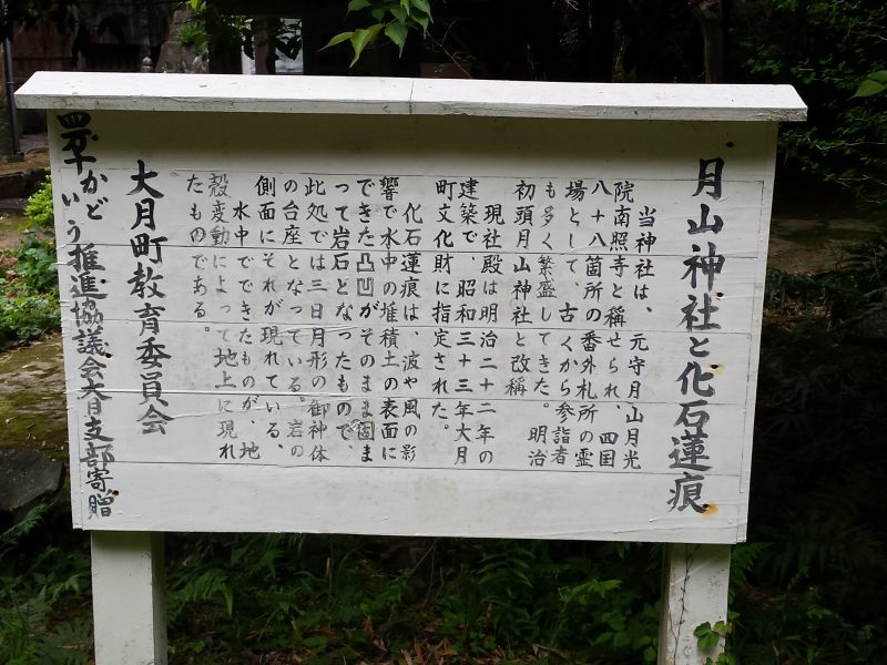 2016-04-18 12.17.41_月山神社と化石漣痕