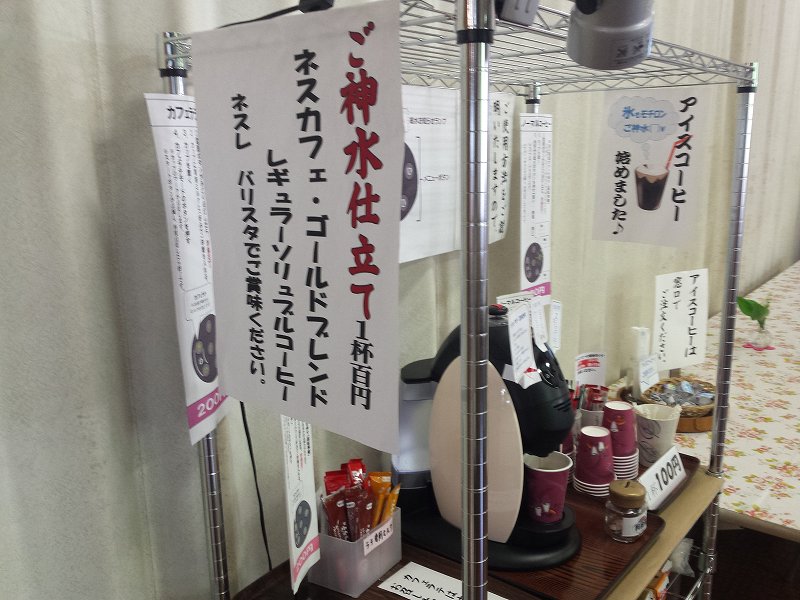 2016-05-04 10.29.31_御神水仕立て1杯100円のコーヒー