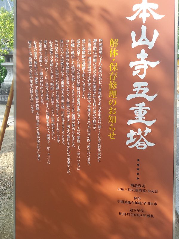 2016-05-07 15.54.07_本山寺五重塔解体保存修理のお知らせ