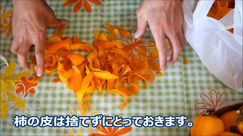 【極上の保存食】干し柿の作り方工程3_柿の皮