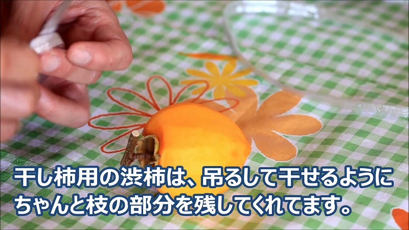 【極上の保存食】干し柿の作り方工程4_枝