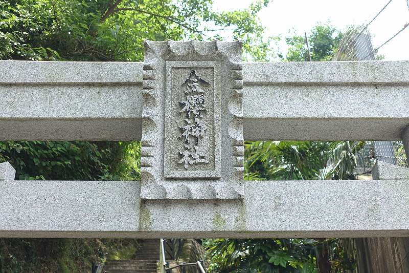 ①金櫻神社の扁額